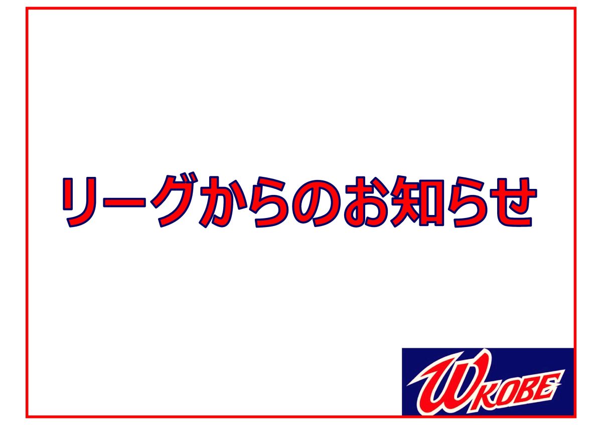 2026年神戸西リーグ　チーム一覧